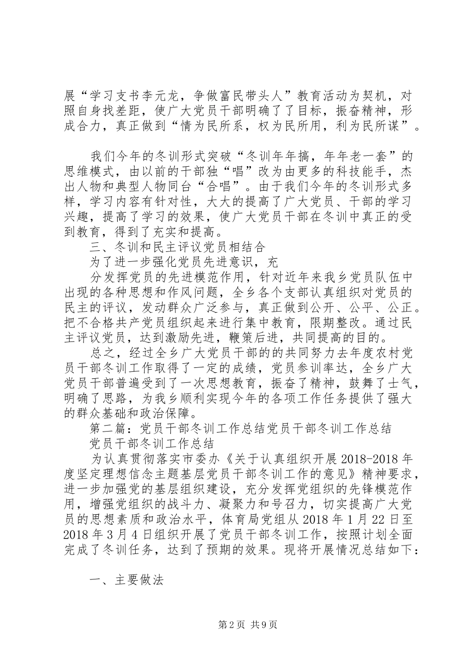 去年度党员干部冬训工作总结_第2页