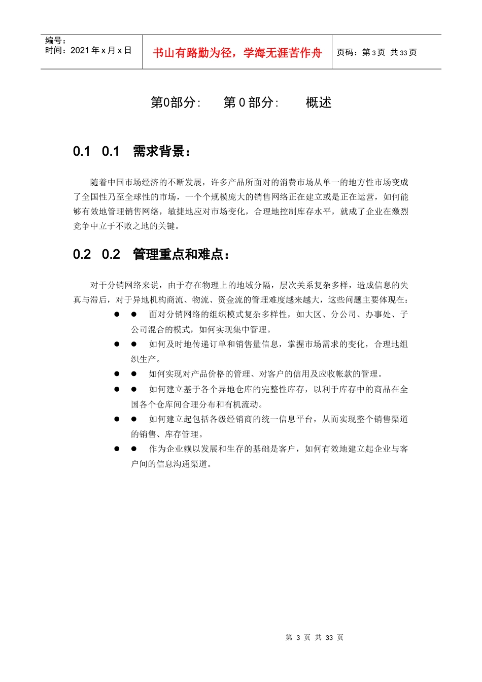 GS分销管理解决方案_第3页