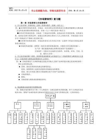 市场营销学复习题一