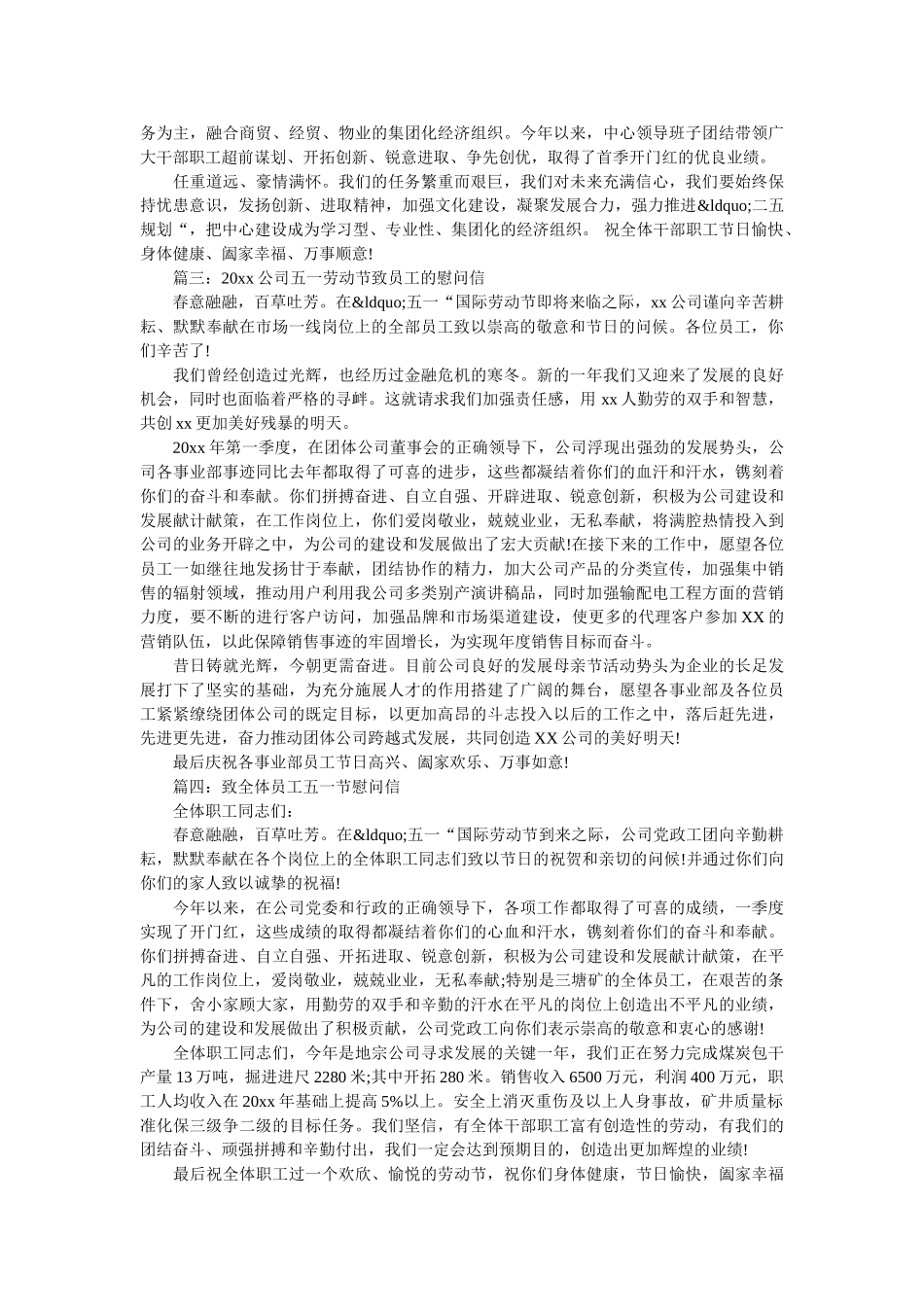 五一劳动节致员工的慰问信 _第2页