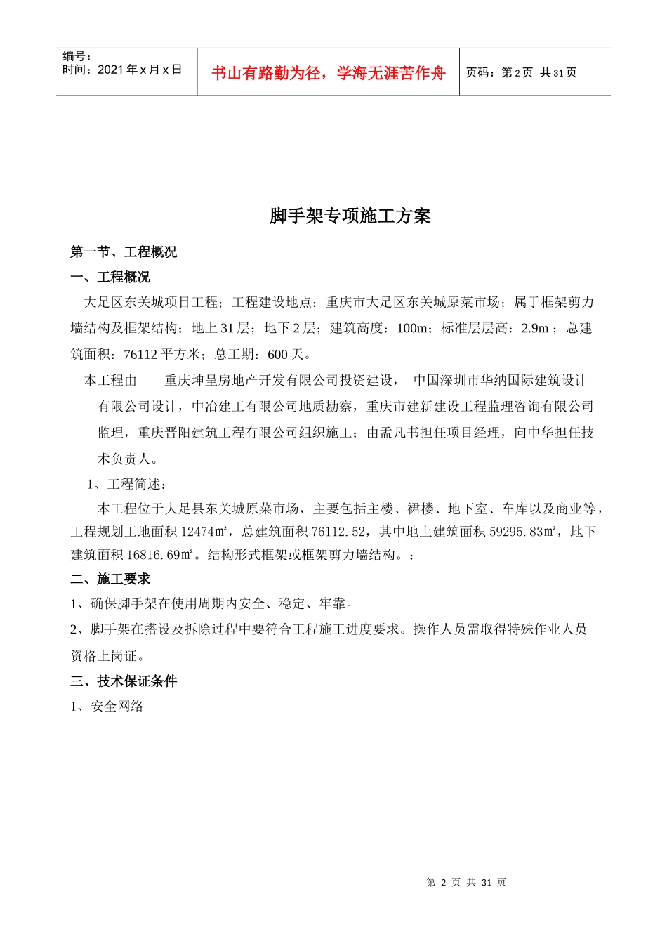 大足东关城型钢悬挑脚手架专项施工方案_第2页