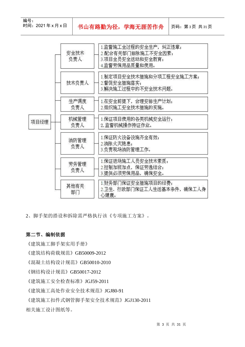 大足东关城型钢悬挑脚手架专项施工方案_第3页