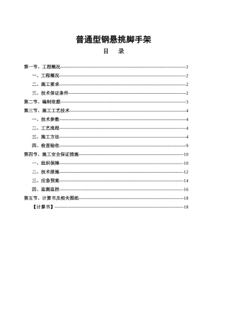 大足东关城型钢悬挑脚手架专项施工方案