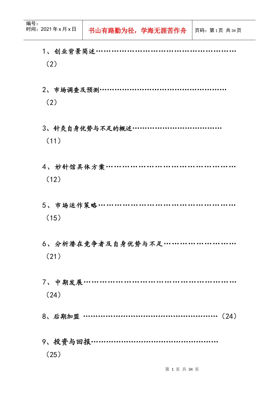 妙针馆中国针灸减肥服务有限公司_第2页