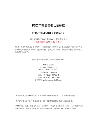 FSC-STD-40-004(2-1)产销监管链认证标准中文版