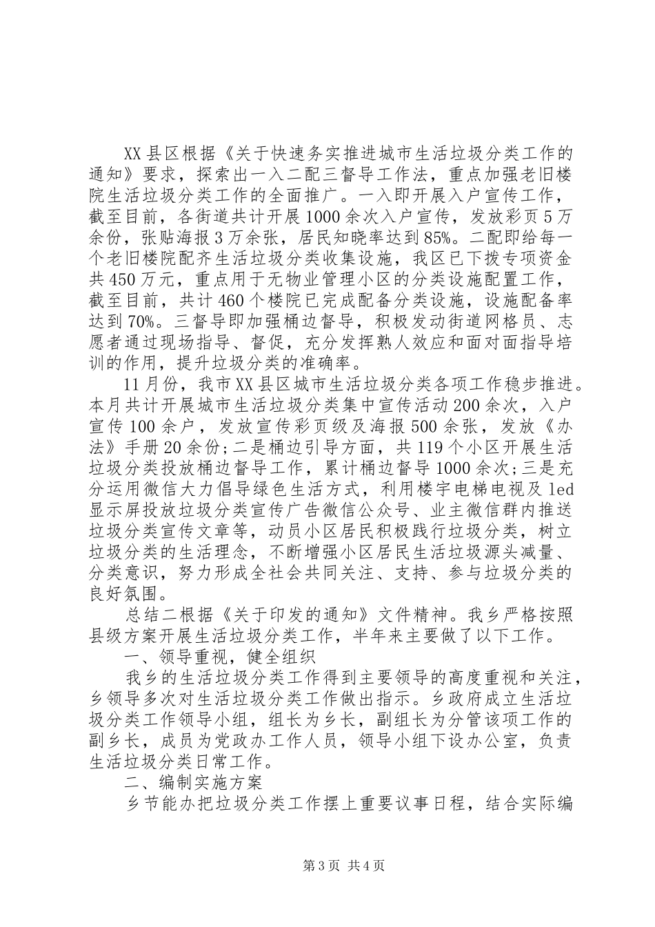 垃圾分类处理总结报告_第3页