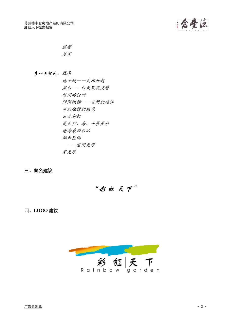 彩虹天下·广告篇_第3页