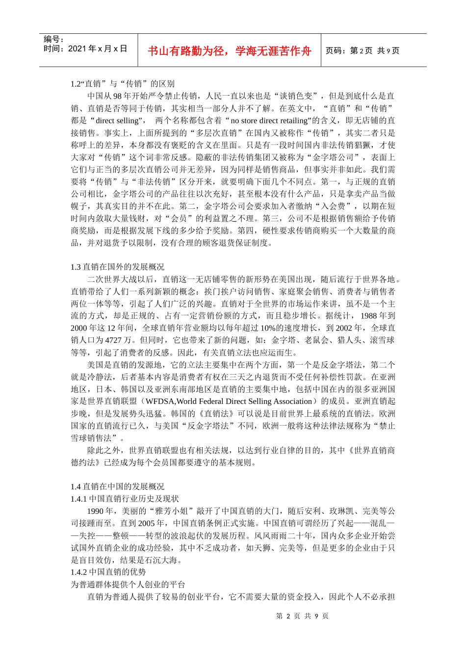 国际广告论文——直销_第2页