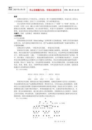 国际广告论文——直销