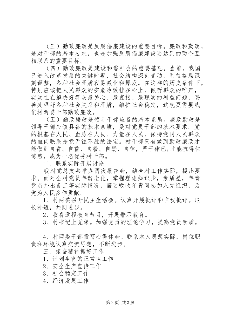 廉政为民主题教育活动总结_第2页
