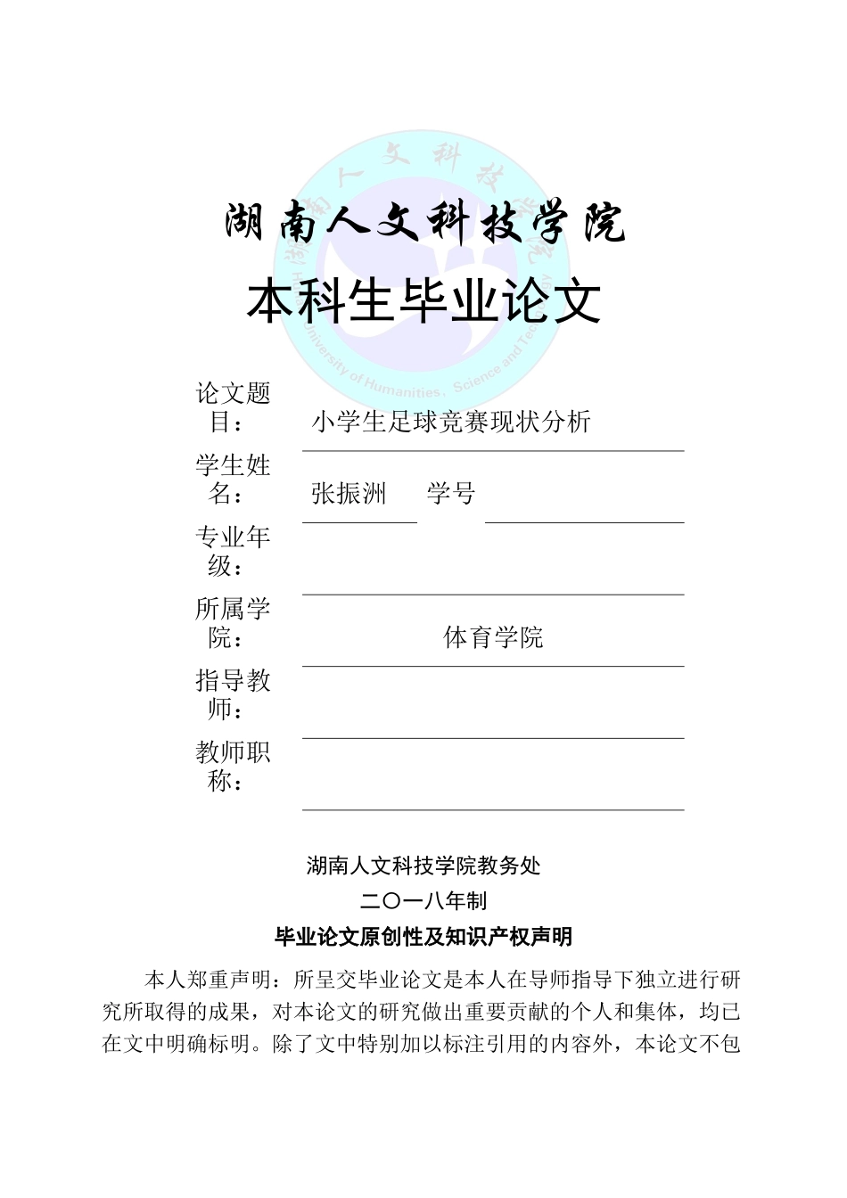 小学生足球竞赛现状分析7.3 _第1页