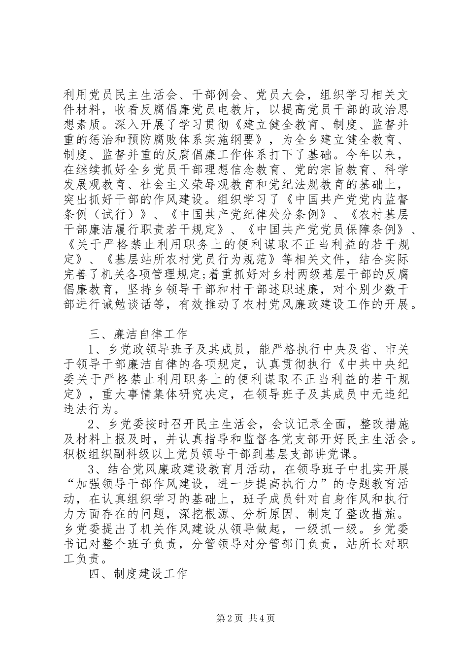 农村村委会党风廉政建设自查工作总结_第2页