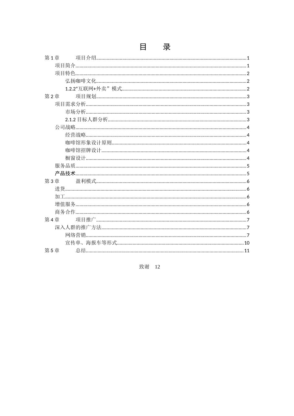 星爵咖啡创业技术书 _第2页