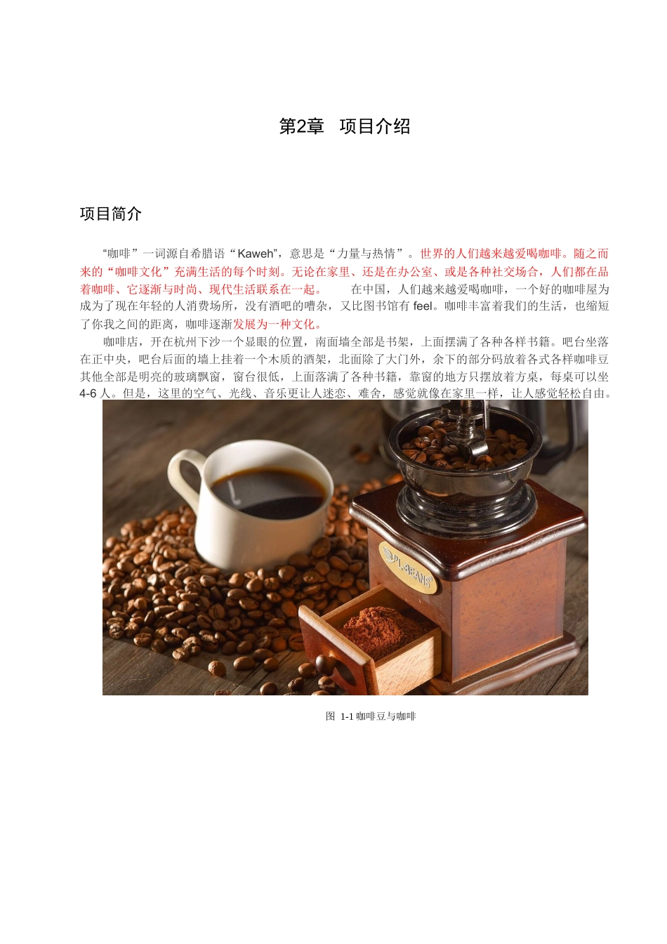 星爵咖啡创业技术书 _第3页