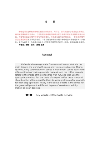 星爵咖啡创业技术书 