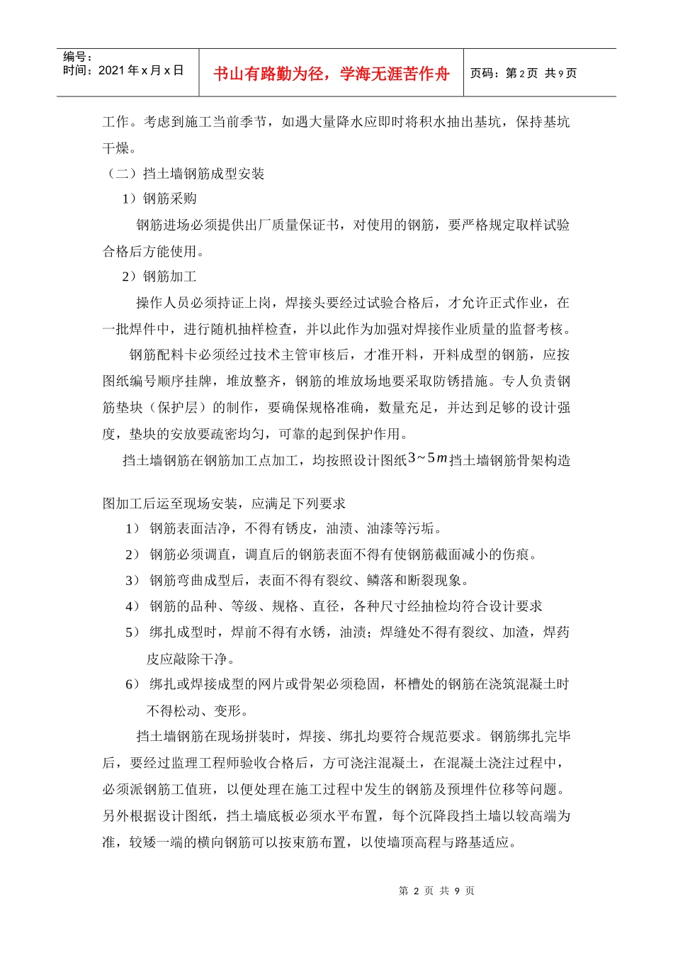 左岸扶壁式挡土墙施工方案_第2页