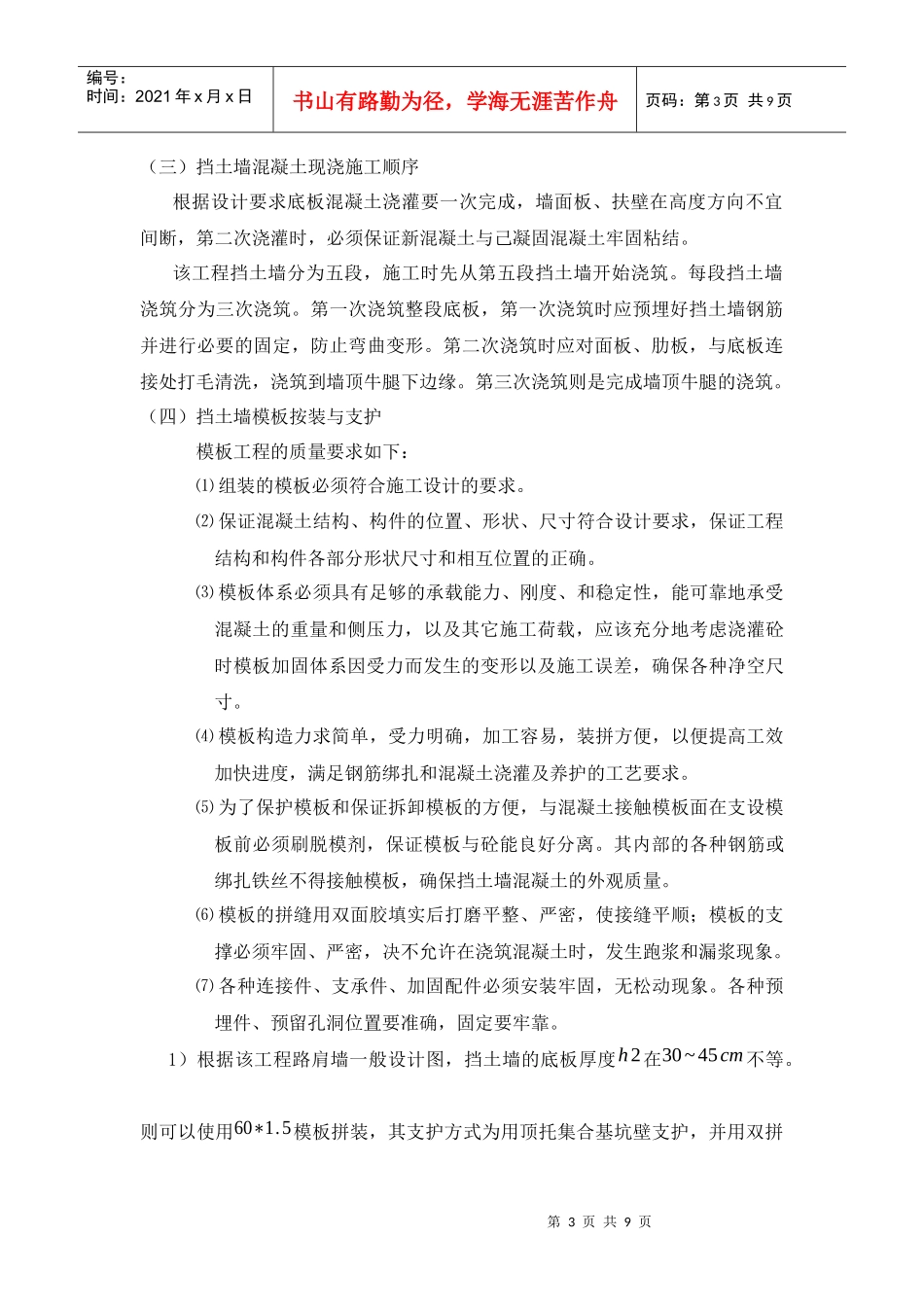 左岸扶壁式挡土墙施工方案_第3页