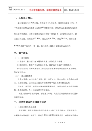 左岸扶壁式挡土墙施工方案