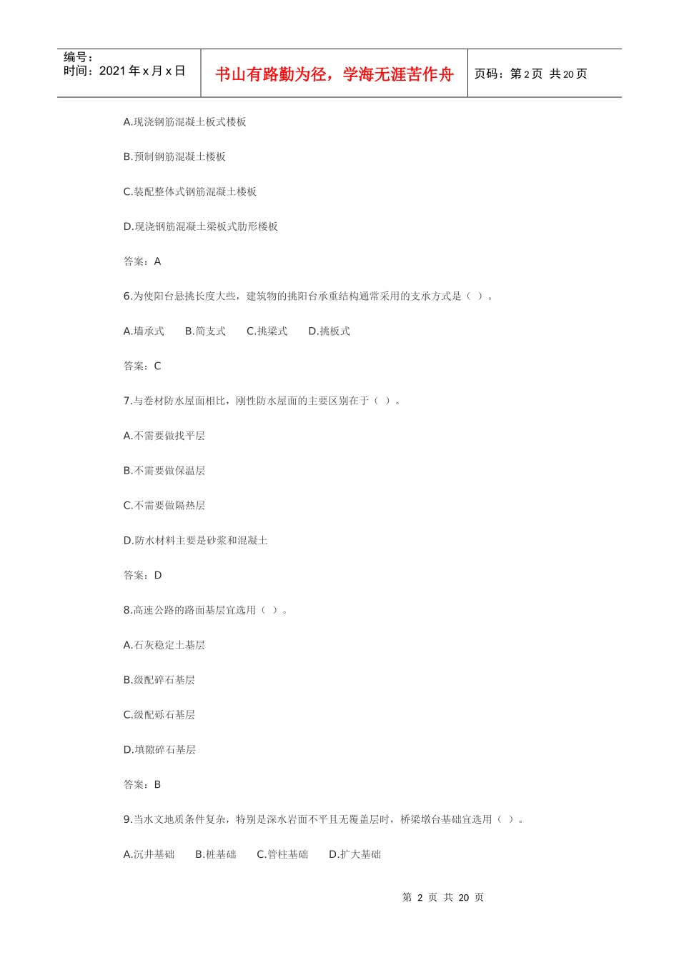 04年造价师技术与计量(土建)试题及答案_第2页