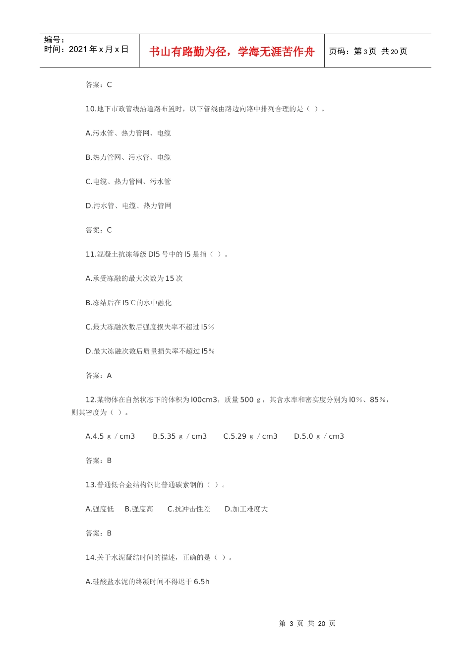 04年造价师技术与计量(土建)试题及答案_第3页