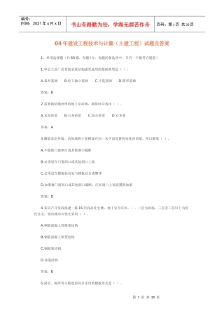04年造价师技术与计量(土建)试题及答案