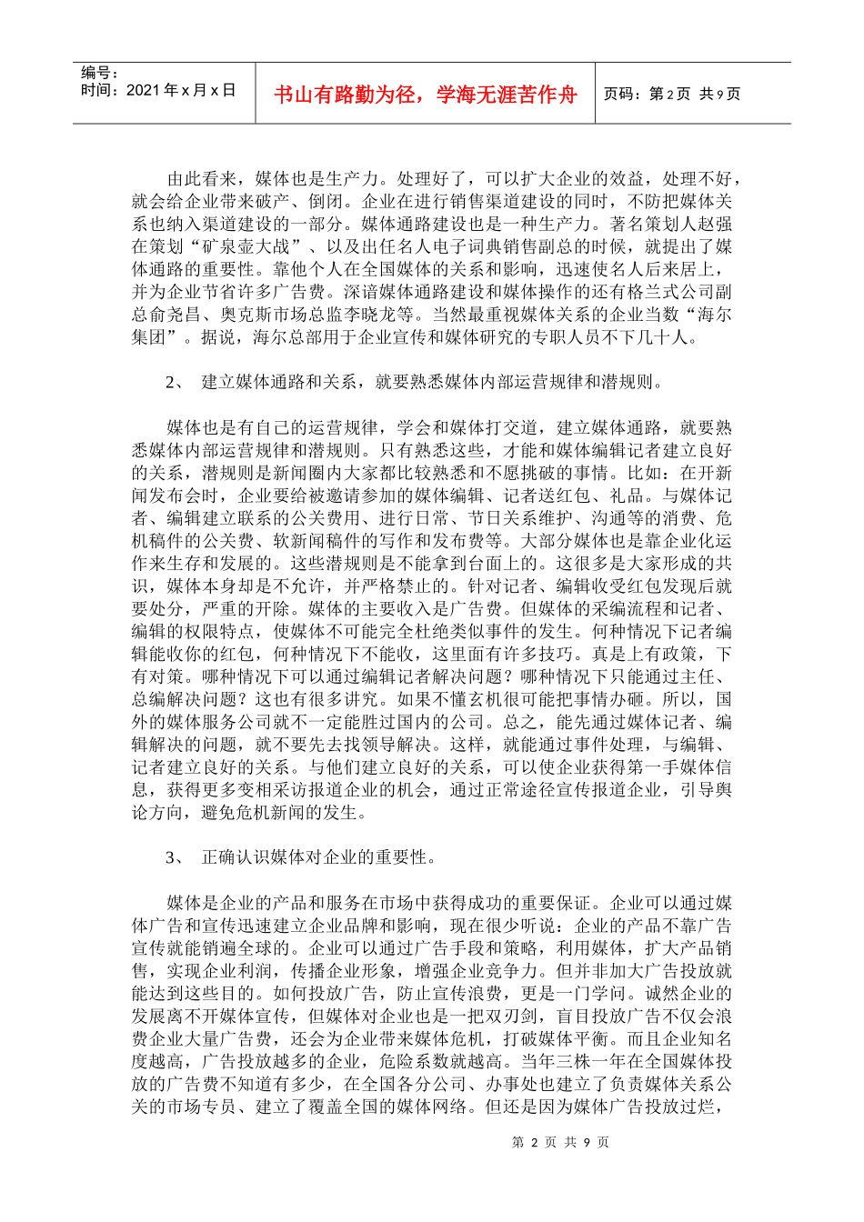 开启企业与媒体的双赢关系_第2页