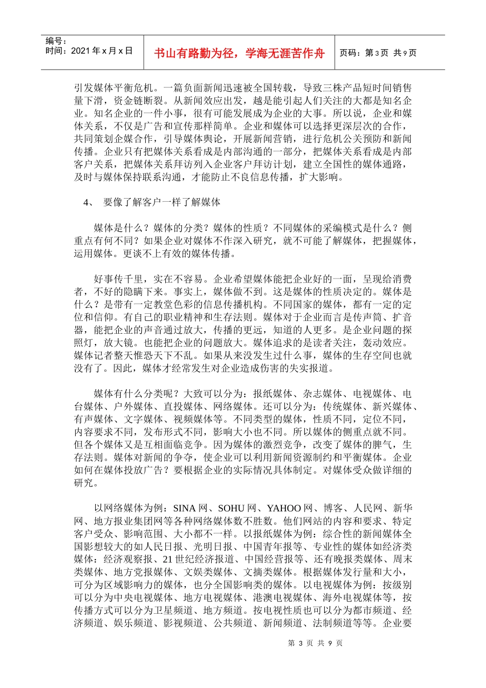 开启企业与媒体的双赢关系_第3页