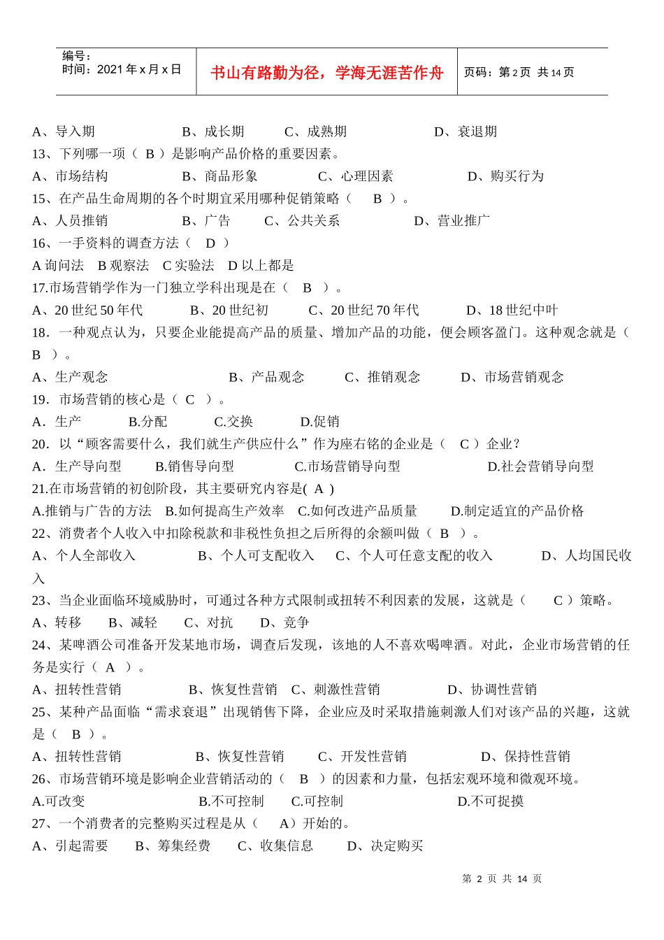 市场营销学网上考试复习范围_第2页