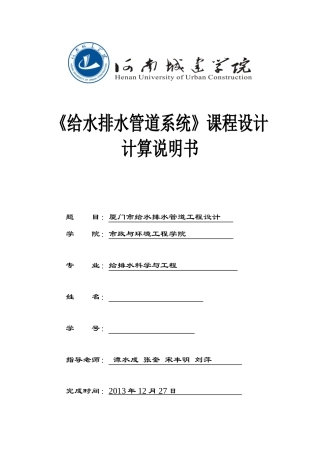 厦门市给水排水管道工程设计
