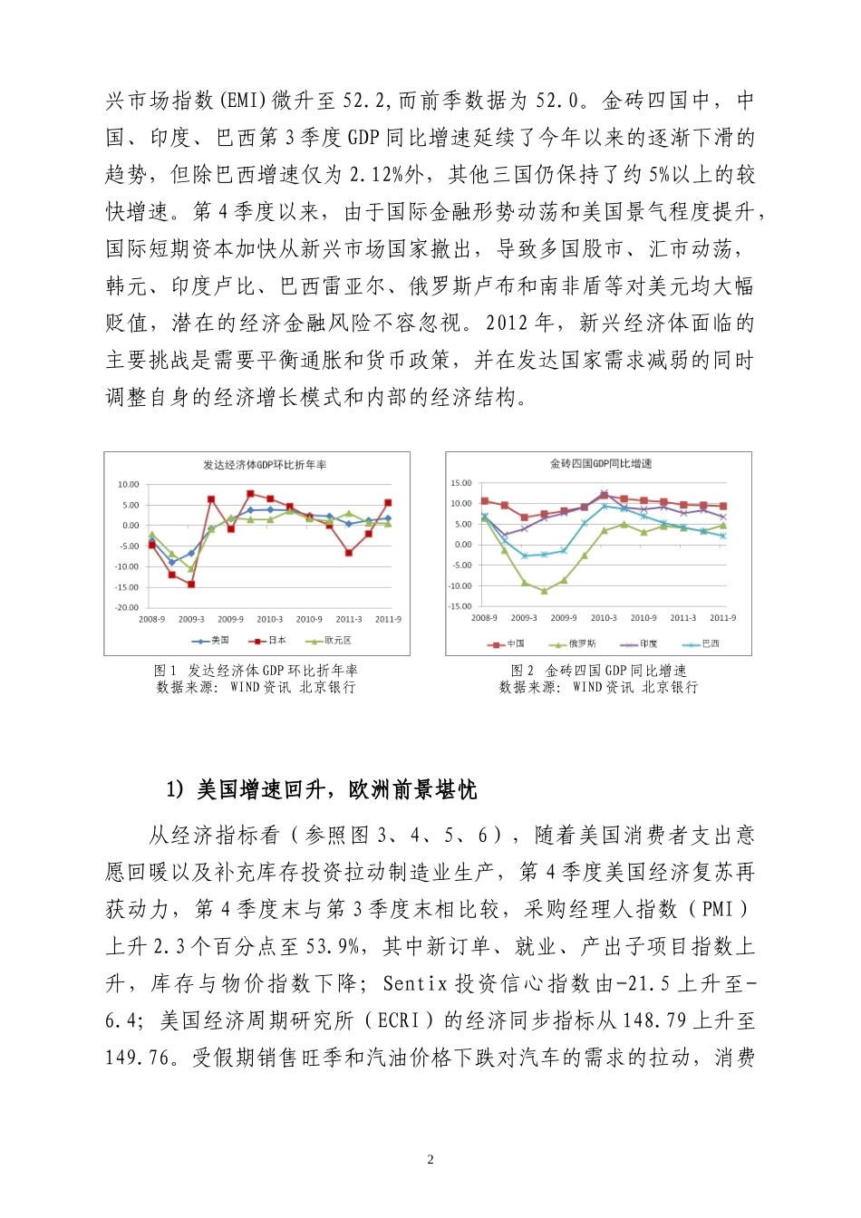 XXXX年4季度市场分析专题报告_第2页