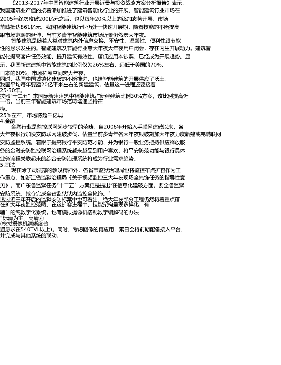物联网的到来给安防未来带来的十大改变 _第2页