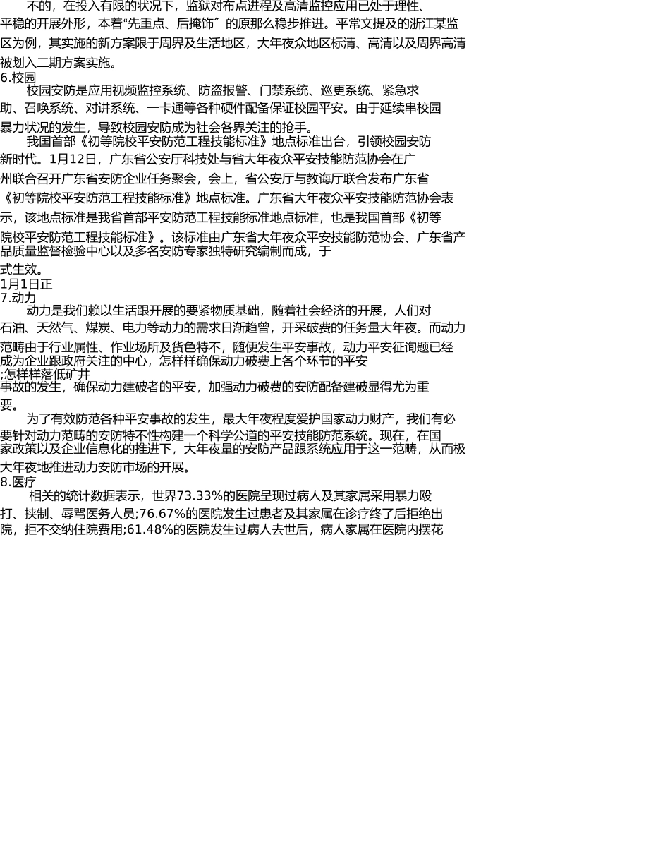 物联网的到来给安防未来带来的十大改变 _第3页