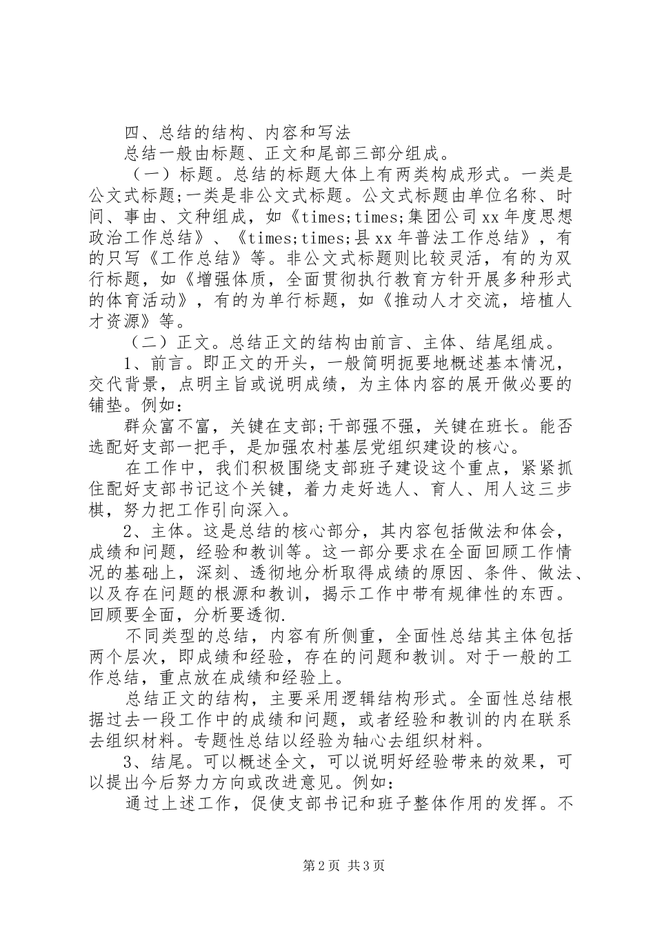 工作总结的写法介绍_第2页