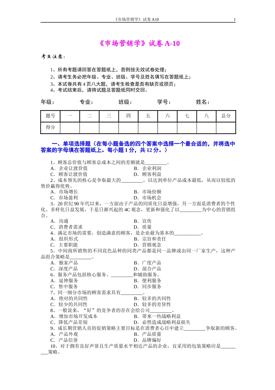 市场营销吴建安(9)_第1页