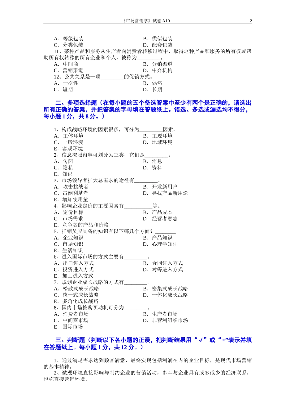 市场营销吴建安(9)_第2页