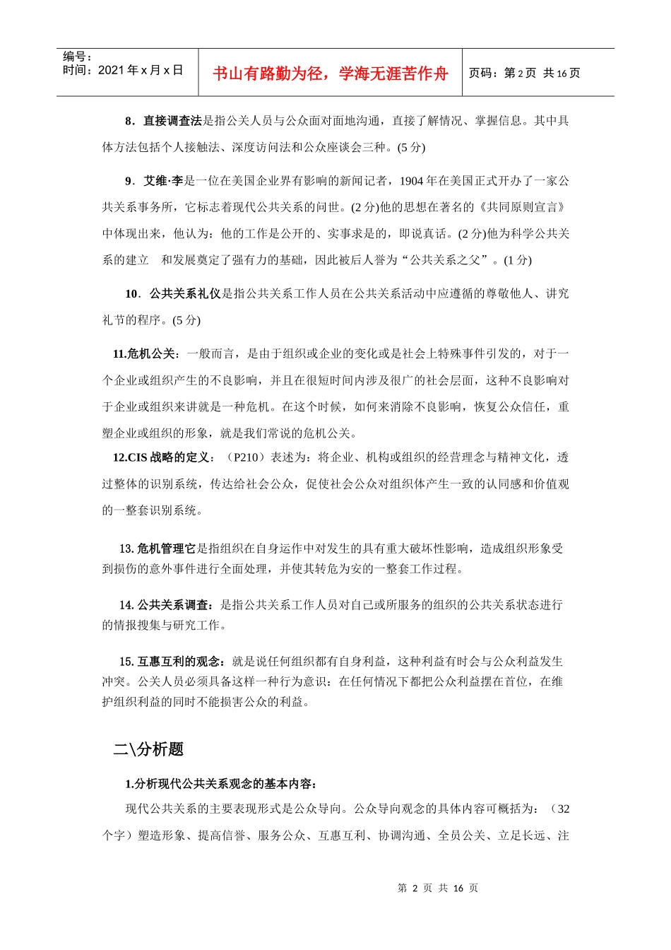 公共关系复习资料_第2页