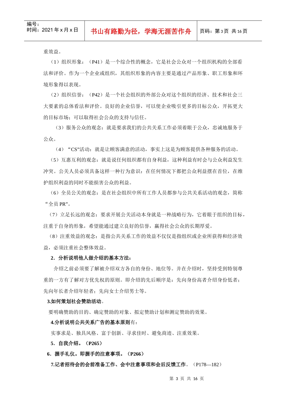 公共关系复习资料_第3页