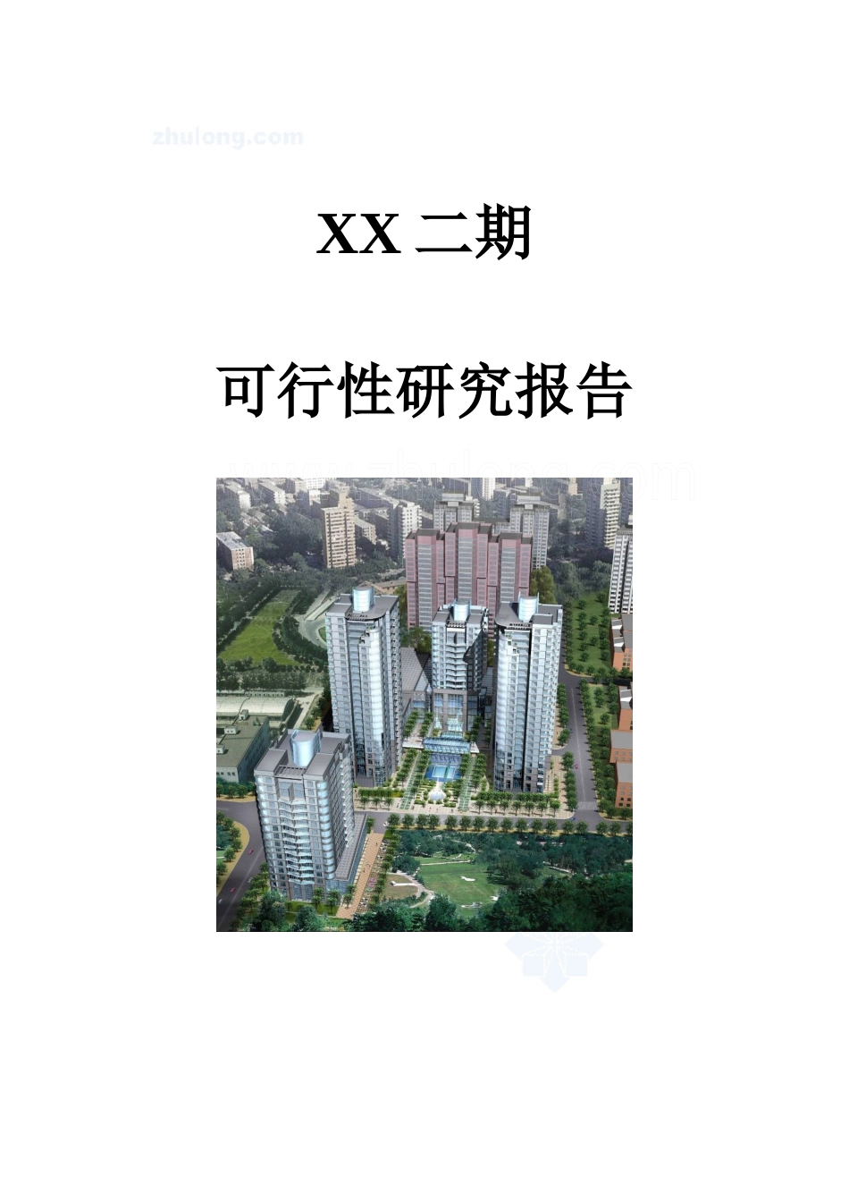 四川眉山万景国际项目市场调研报告(花钱)_第1页