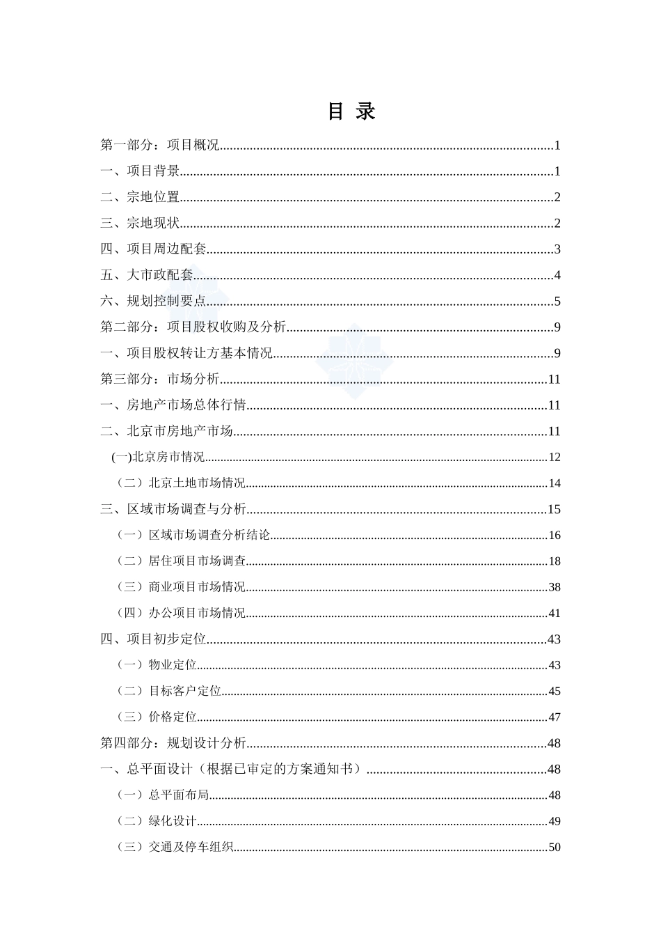 四川眉山万景国际项目市场调研报告(花钱)_第2页