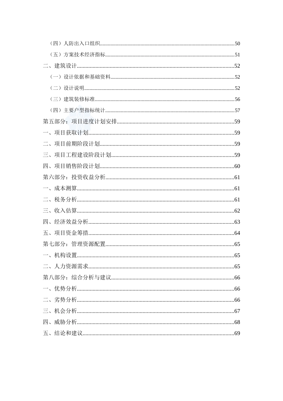 四川眉山万景国际项目市场调研报告(花钱)_第3页