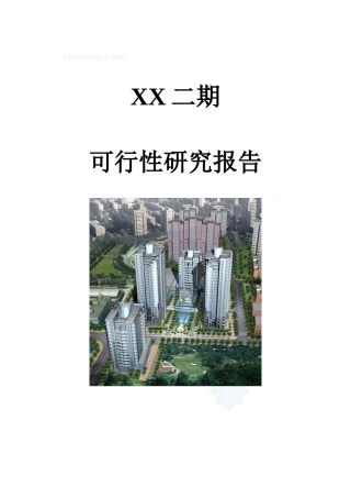 四川眉山万景国际项目市场调研报告(花钱)