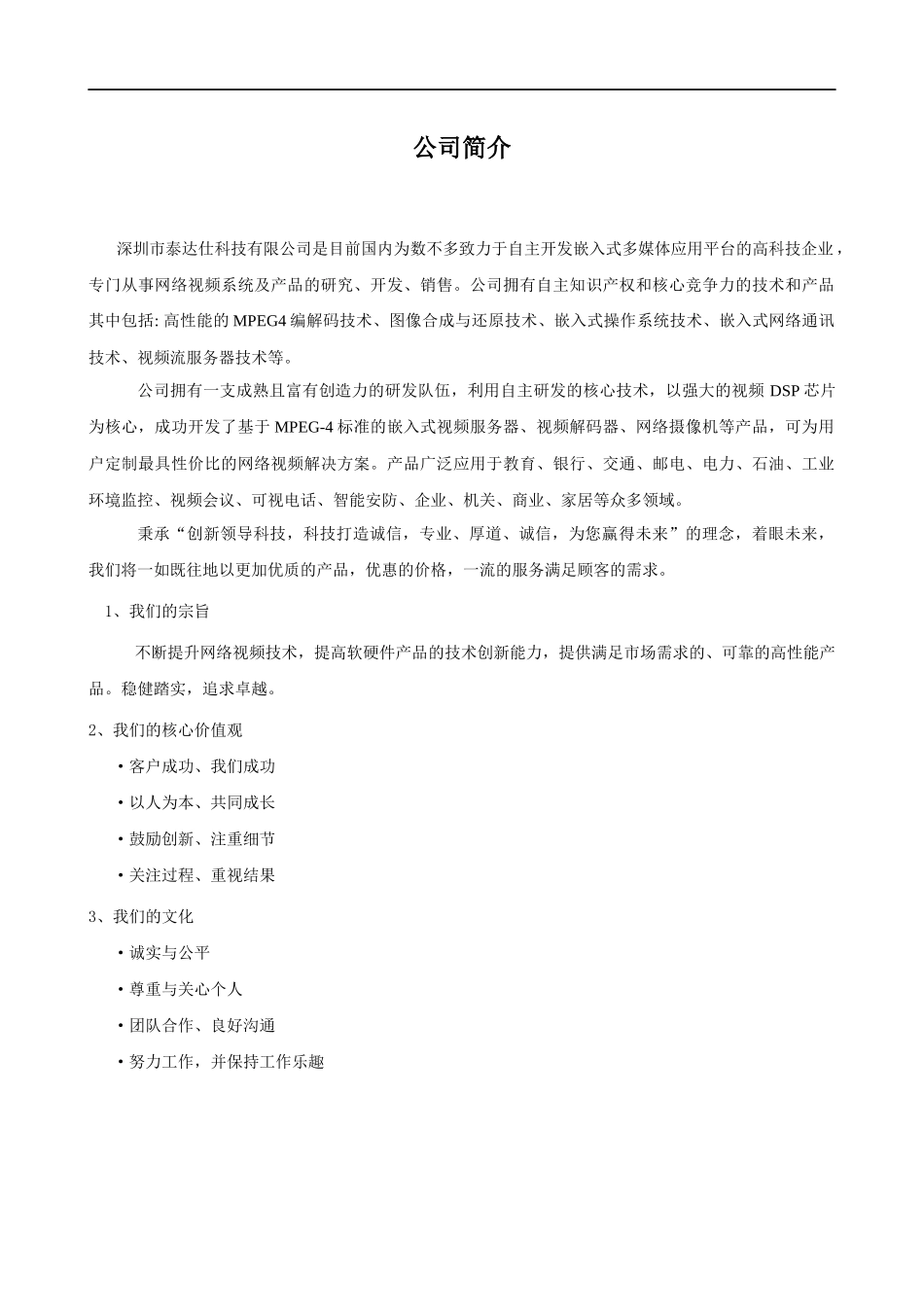 城市监控方案介绍_第2页