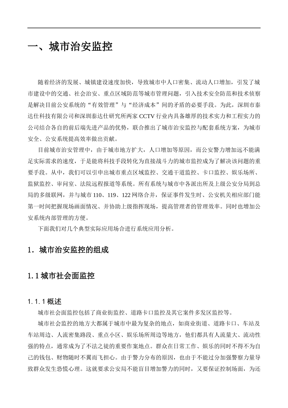 城市监控方案介绍_第3页