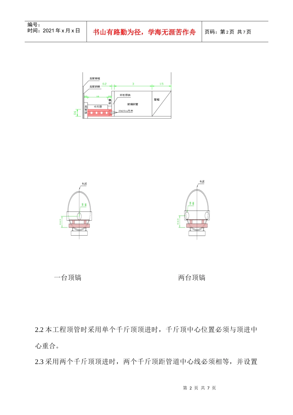 崇山路顶管工程实验段(A72)施工方案_第2页