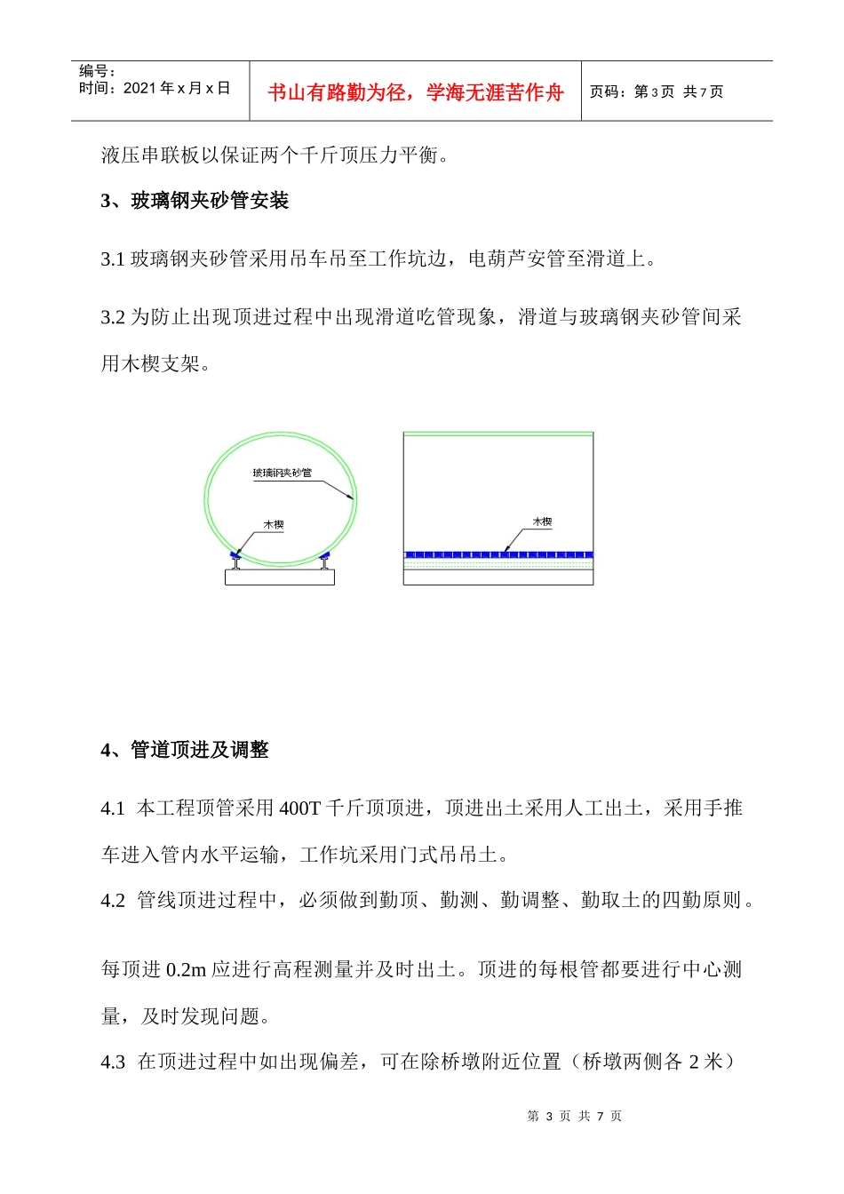 崇山路顶管工程实验段(A72)施工方案_第3页