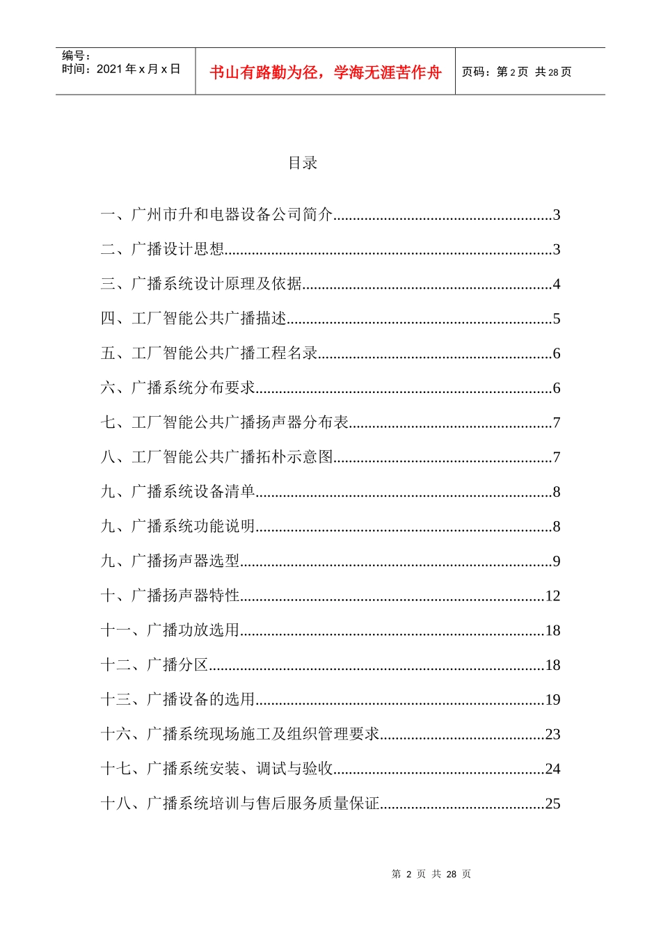 CRX智能工厂广播方案说明27_第2页