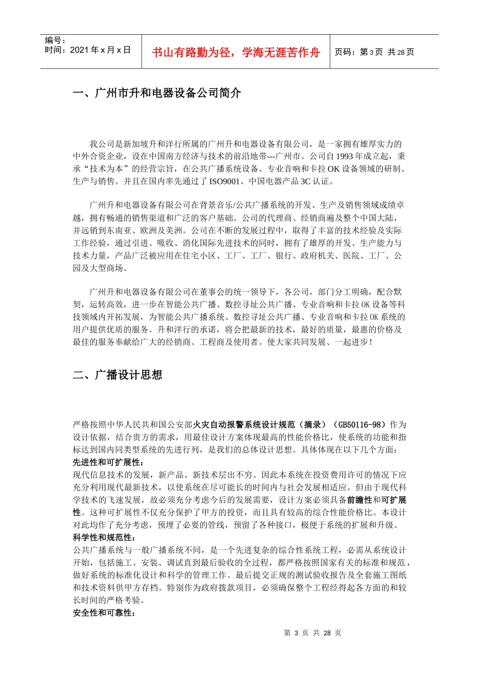 CRX智能工厂广播方案说明27_第3页