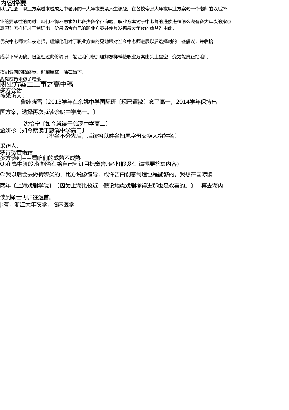 仰望星空-活在当下-职业生涯规划(课题报告) _第2页