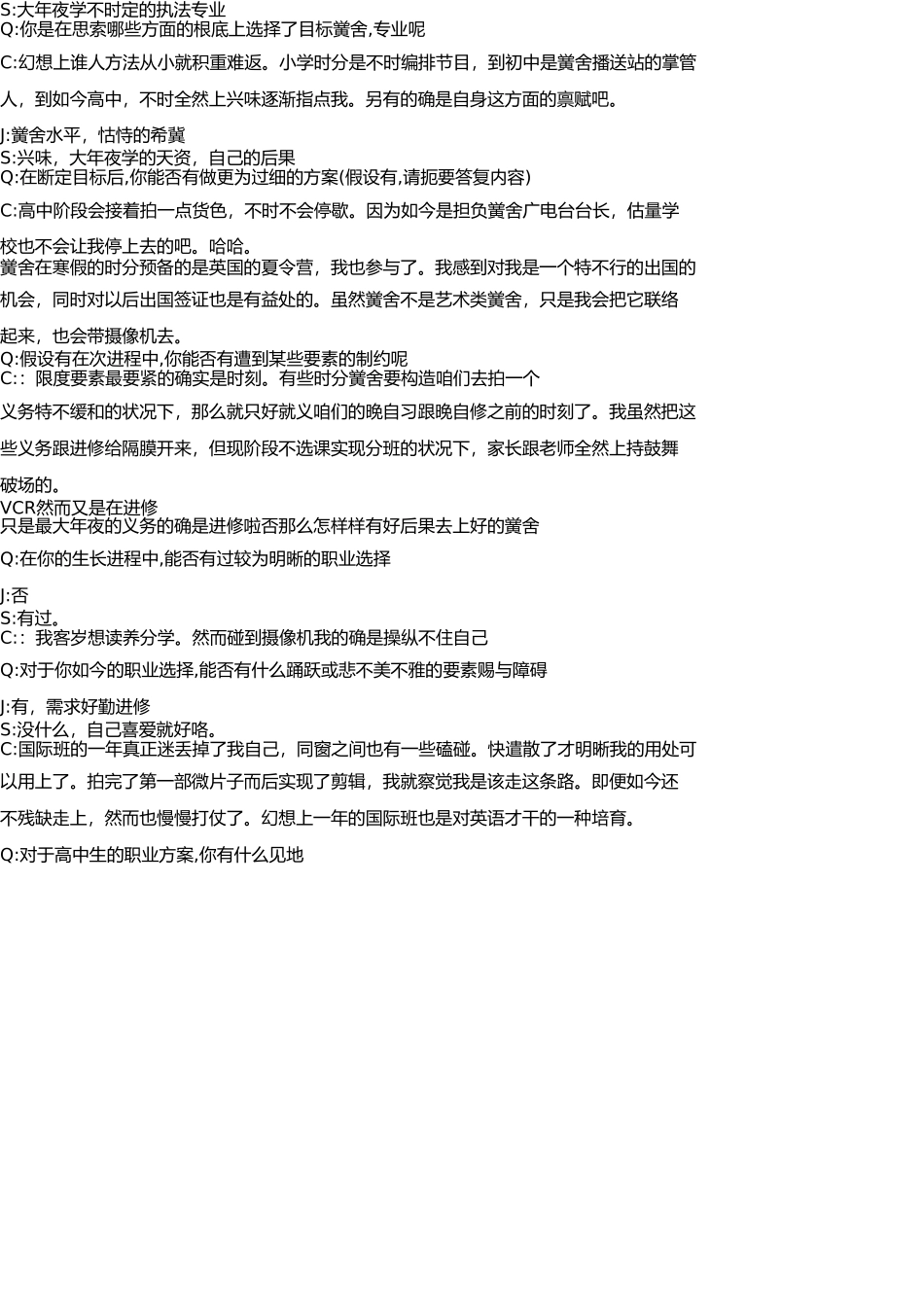 仰望星空-活在当下-职业生涯规划(课题报告) _第3页