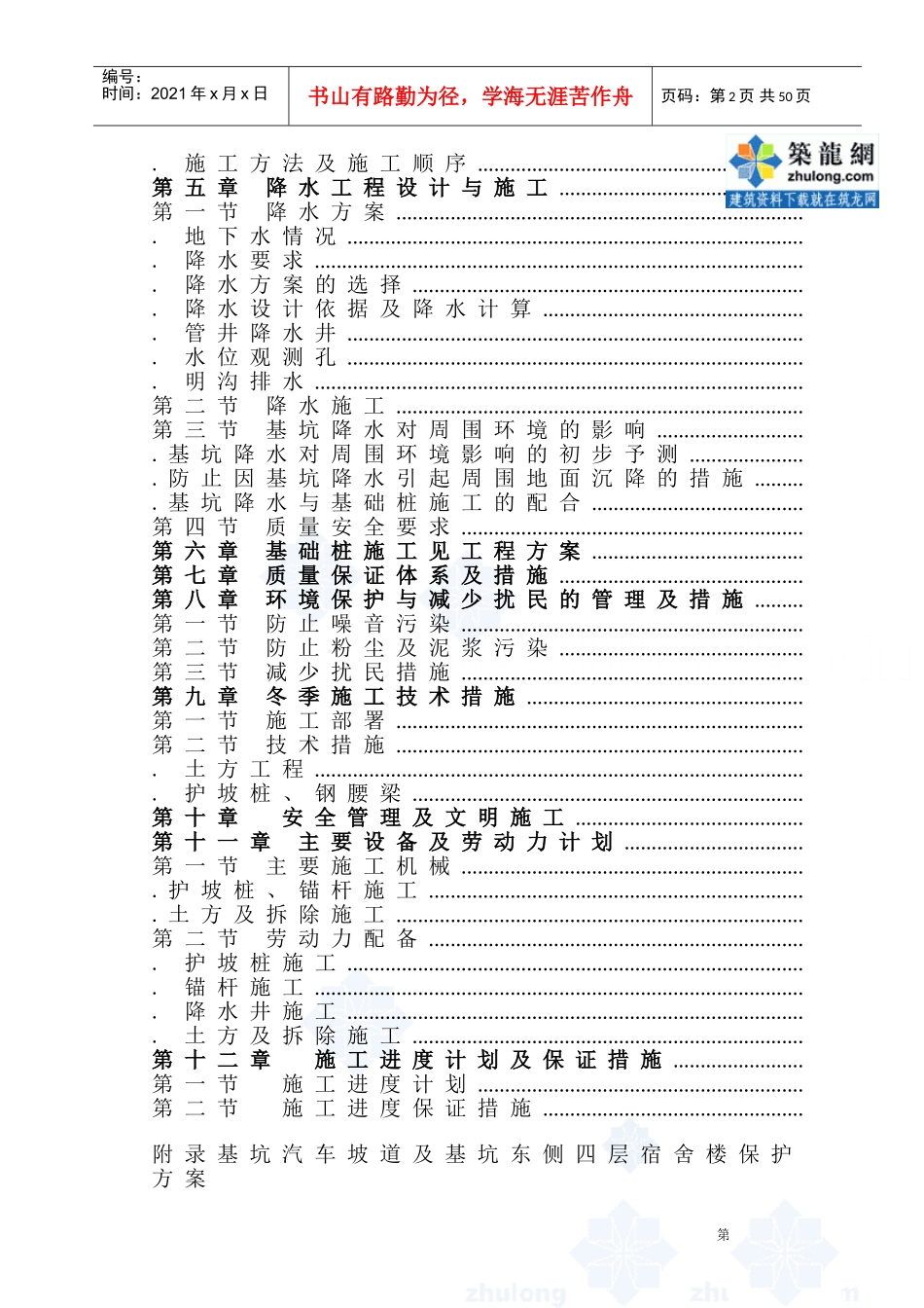 北京某电视中心基坑支护、降水及土方施工方案(DOC52页)_第2页